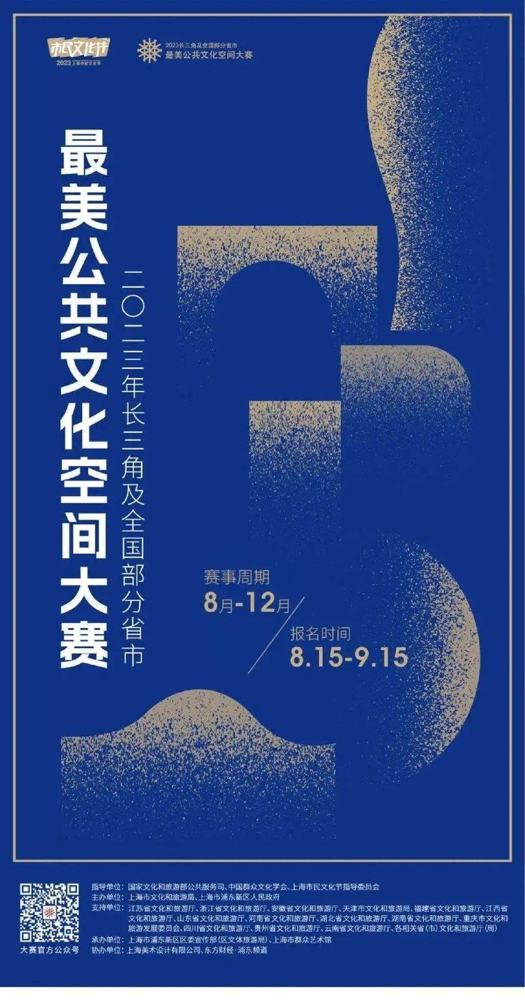 2023最美公共文化空间大赛网络人气奖开始投票啦!