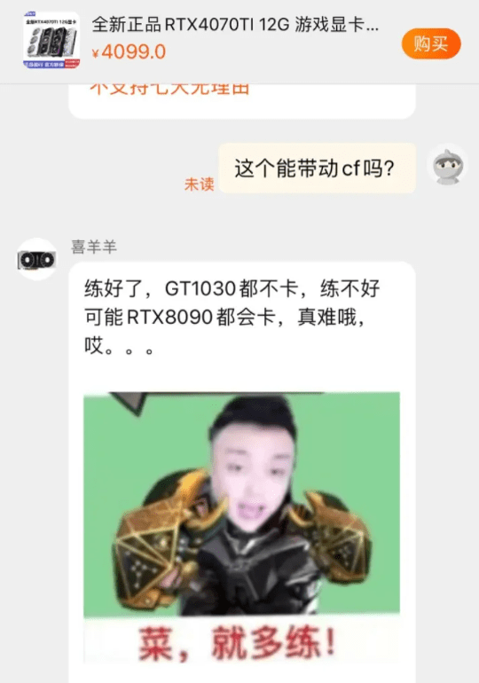 然后又发视频自证4070跑不动cf,搞得卖显卡的天天都在切割自证,不发个