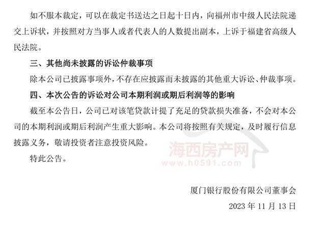 【關注】廈門銀行與三盛合同糾紛案被移送公安機關_福州_被告_分行