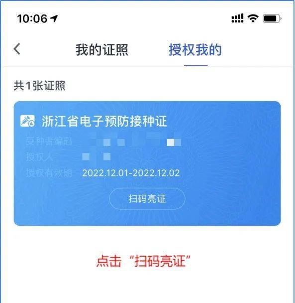 电子预防接种证来了!再也不怕找不到小绿本了_浙江省_儿童_证照