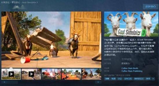 epic獨佔將結束 《模擬山羊3》steam頁面今日上線_遊戲_朋友_能在