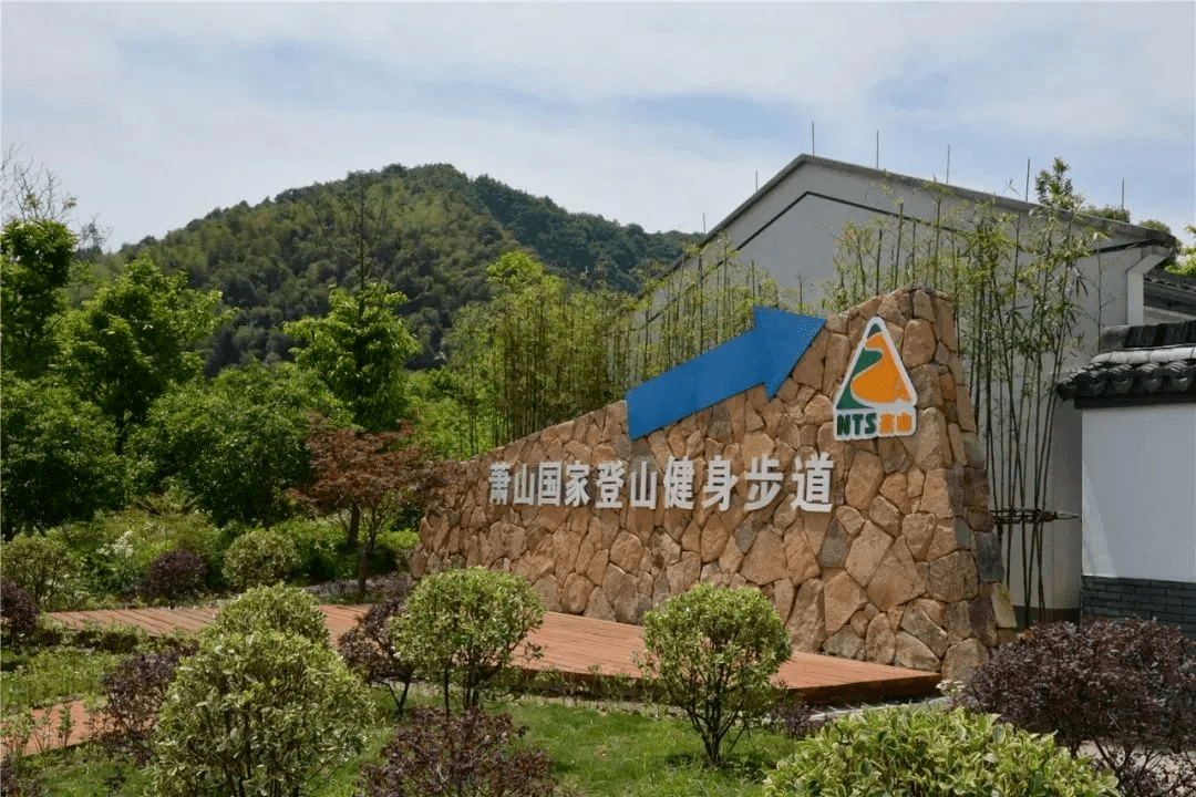 地处戴村镇的萧山国家登山健身步道是萧山首个国家登山健身步道示范点