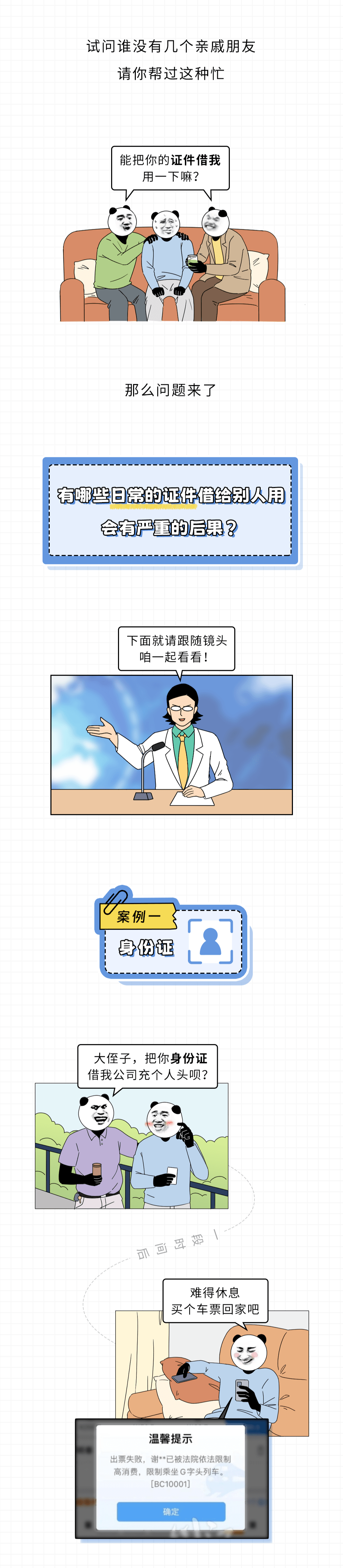 有哪些日常的证件,借给别人用会有严重的后果?_留言_湖南_青年