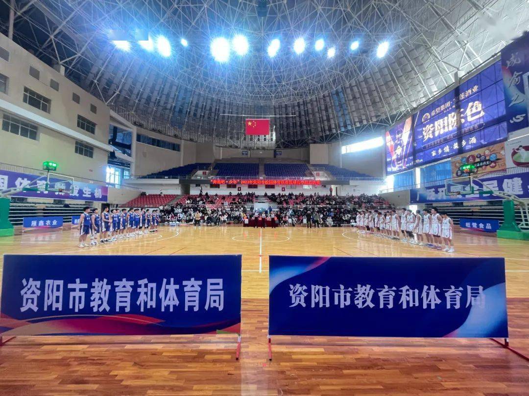 2023年资阳市青少年校园篮球高中组总决赛顺利举办_体育馆_教育_男子