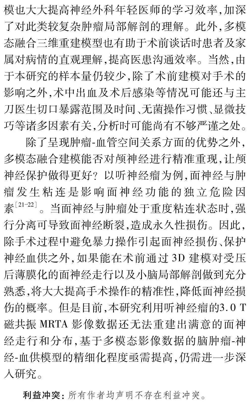 融合多模态影像的三维肿瘤模型在蝶骨嵴脑膜瘤手术中