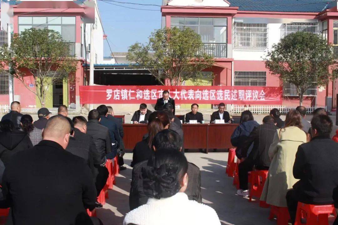 京山市罗店镇 | "面对面"述职亮答卷"点对点"评议促履职_选民代表