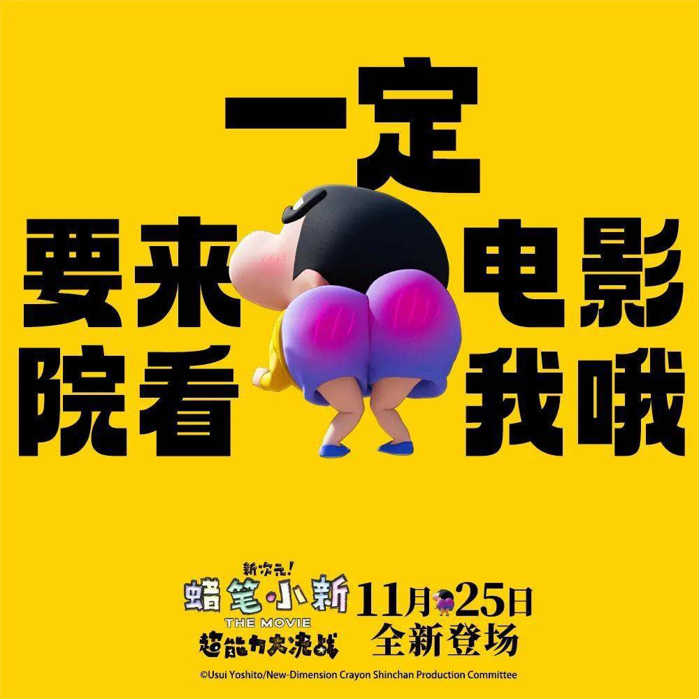 环球影城:【 预售开启 】《蜡笔小新》首部使用3dcg生动画风带来的