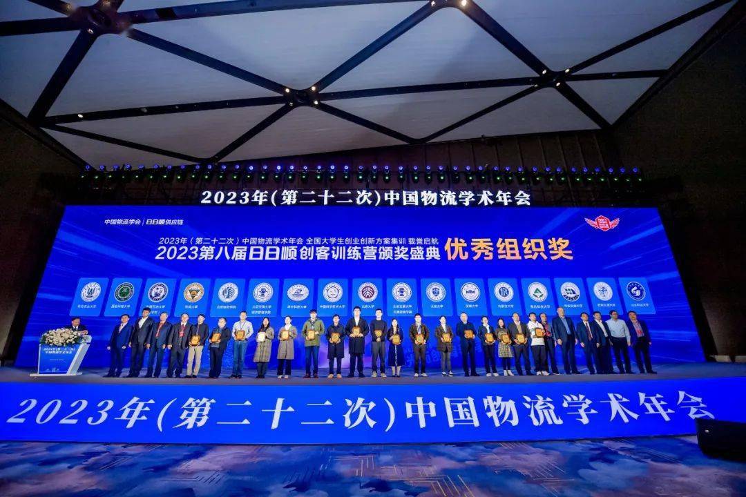 2023年(第二十二次)中国物流学术年会在江苏省无锡市