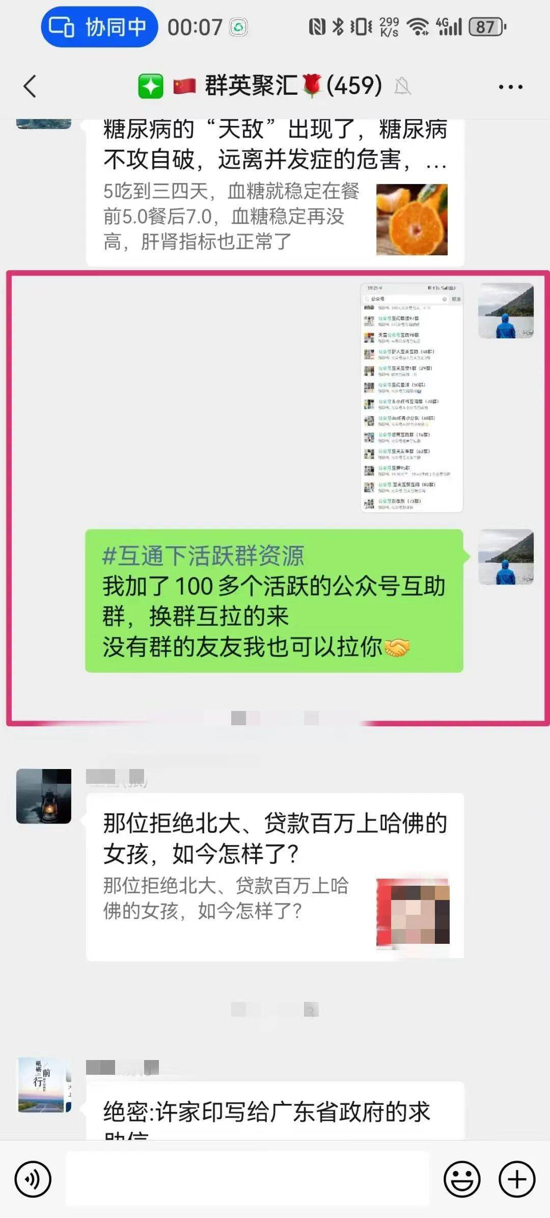 修改後文案裡的數詞和截圖的群聊數量;對於想要更多互助群的用戶,真的