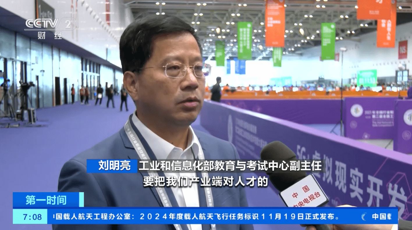 工业和信息化部教育与考试中心副主任 刘明亮:要把我们产业端对人才