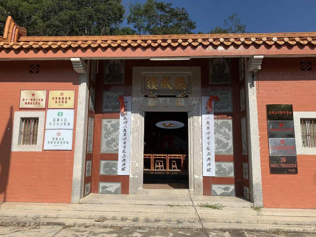 《红色普宁》之船埔镇樟树村人民革命斗争历史展览馆_陆惠_中共_领导