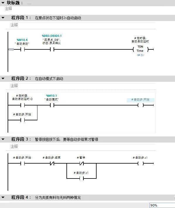 s7-1200/1500气动机械手编程实例