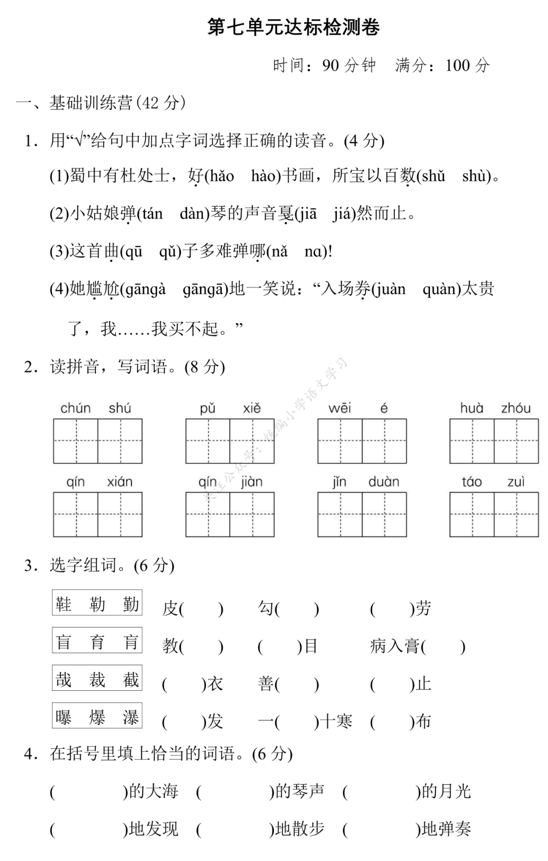 统编版语文六年级