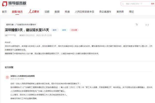网友呼吁这个假期延长至15天,深圳人社局回应(深圳休假规定新规文件)