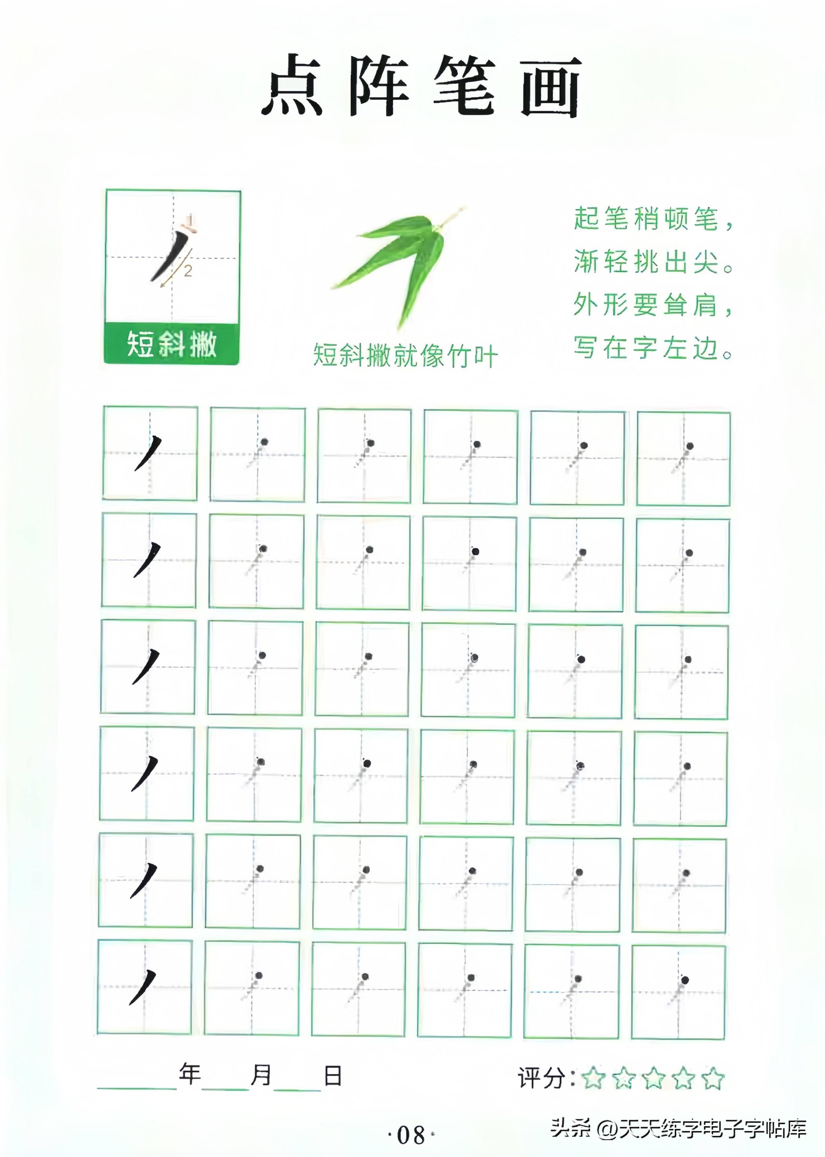 点阵笔画训练适合刚入门的幼儿园宝宝练字必备