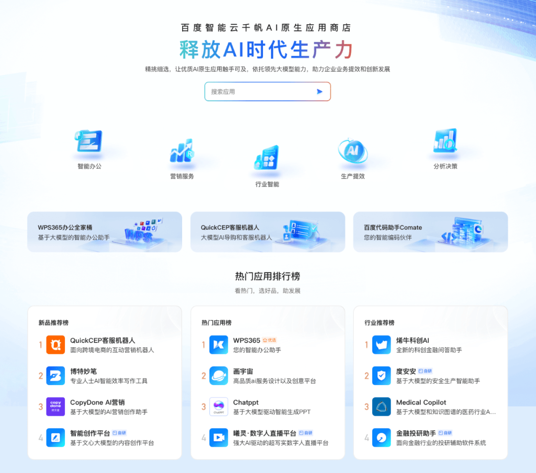 ai原生应用打开增量空间,百度三季度业绩超预期