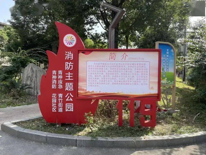 眉山首个消防主题公园在青神建成投用_文化_知识性_宣传