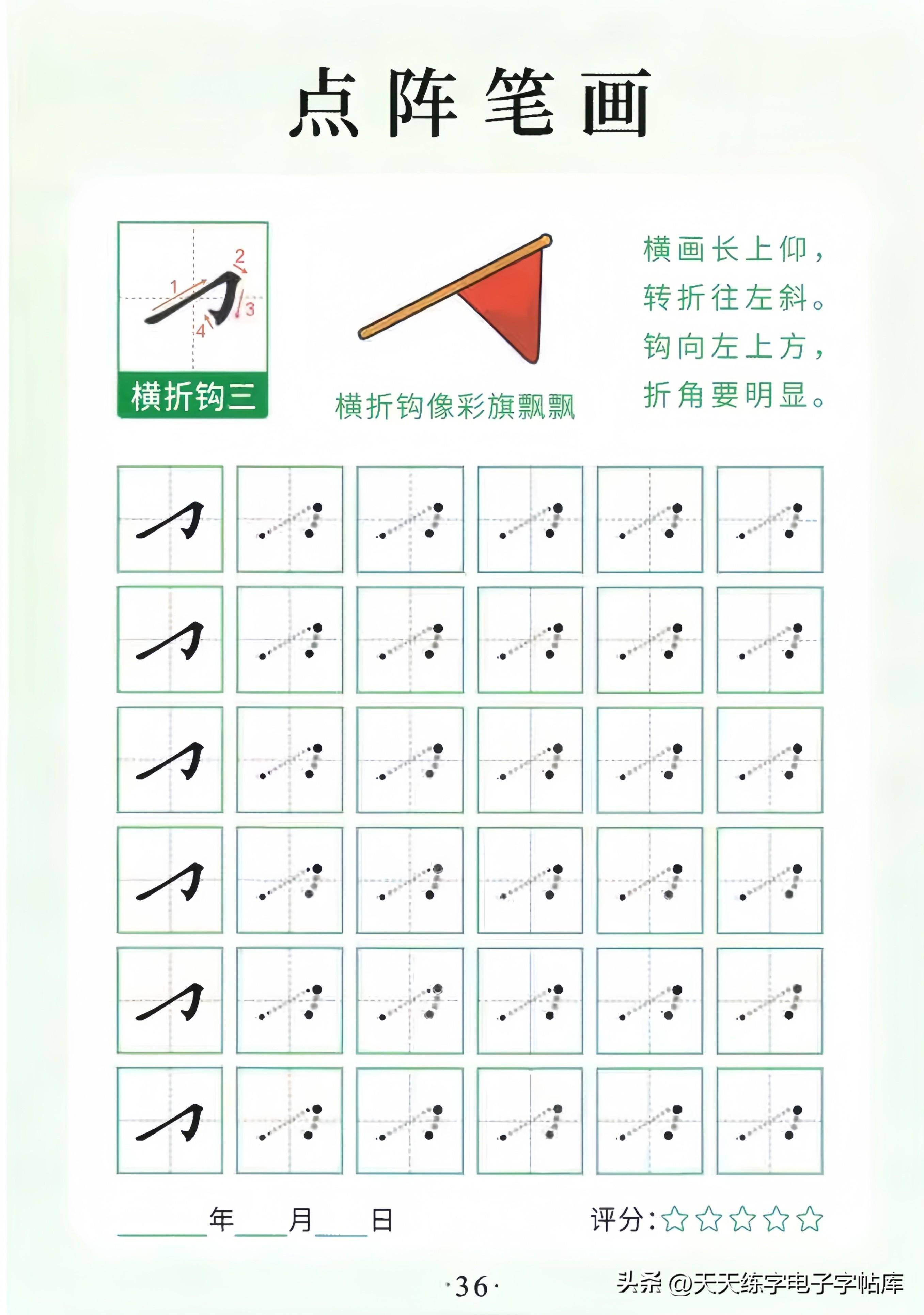 点阵笔画训练,适合刚入门的幼儿园宝宝!练字必备