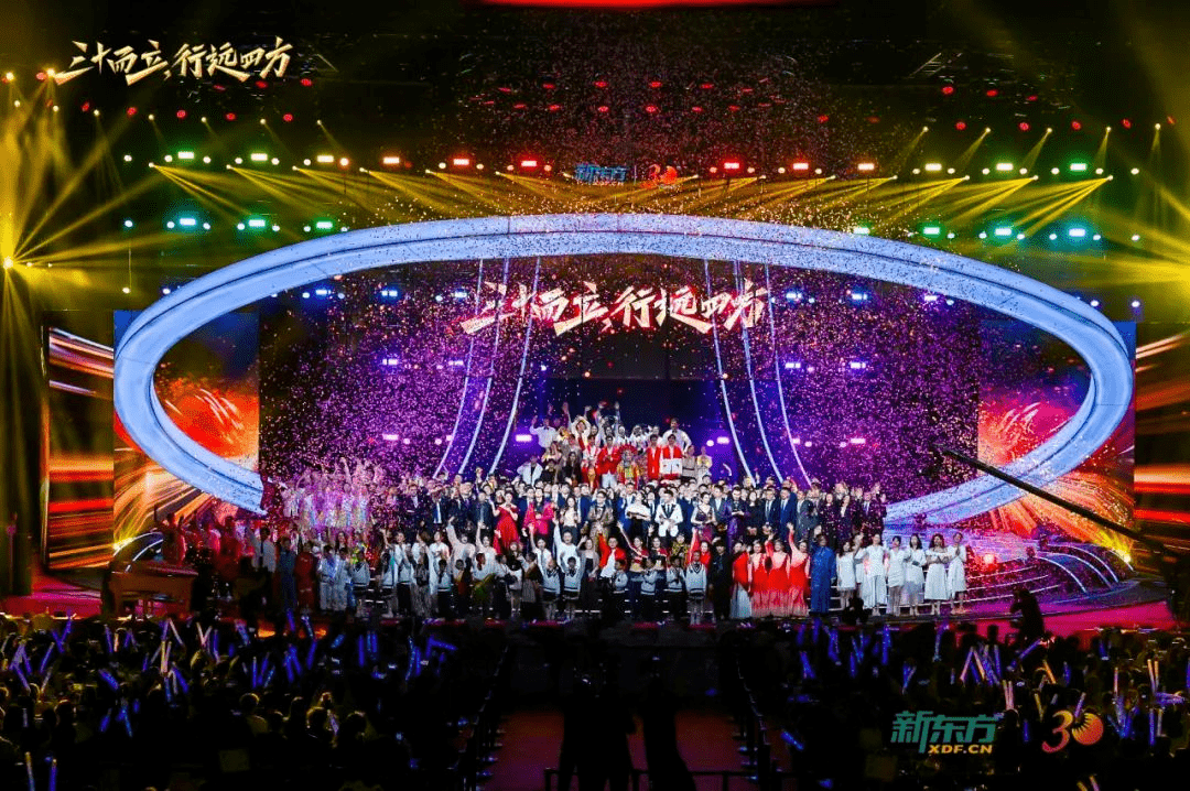 新东方30周年致辞丨俞敏洪:三十而立,行远四方!_东方人_祖国_上路