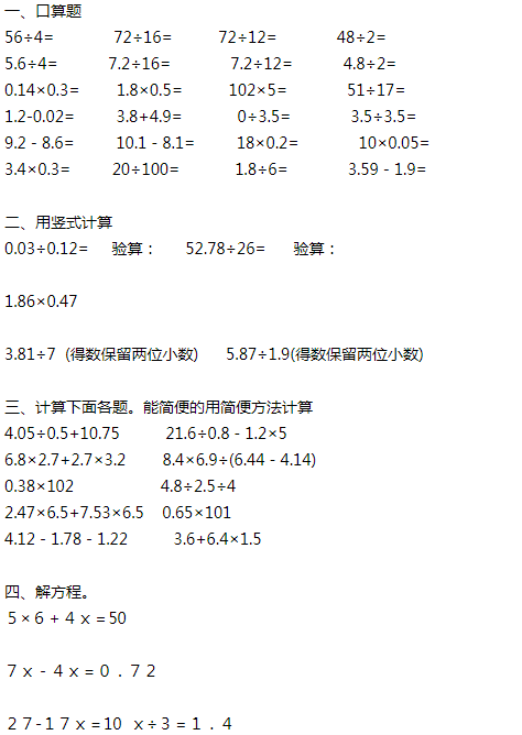 五年级数学上册计算专项训练题（共8套），打印完整版练习！
