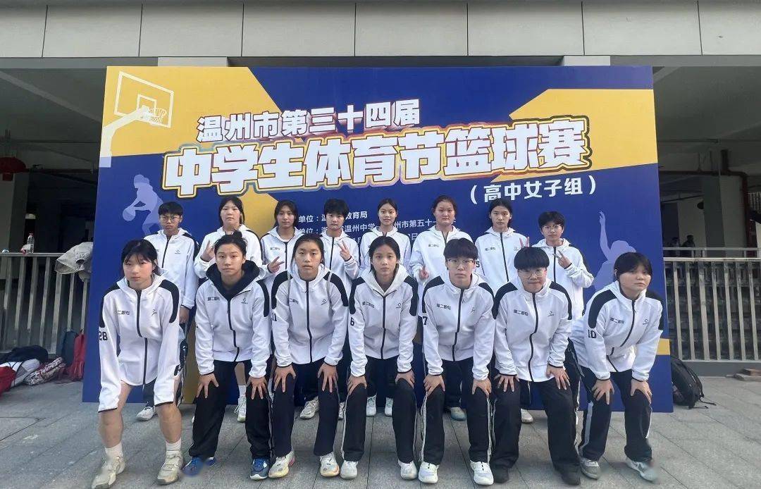 温二职专女篮冲进浙江省总决赛!_调整_陈建榜_我校