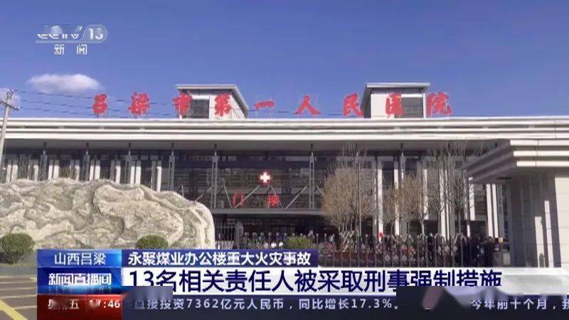 据山西省人民政府新闻办17日召开的情况通报会上获悉,目前公安机关已