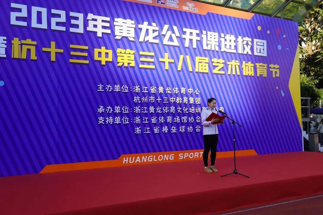 后亚运 | 发挥场馆,学校双向资源倍增效应,黄龙公开课走进杭十三中