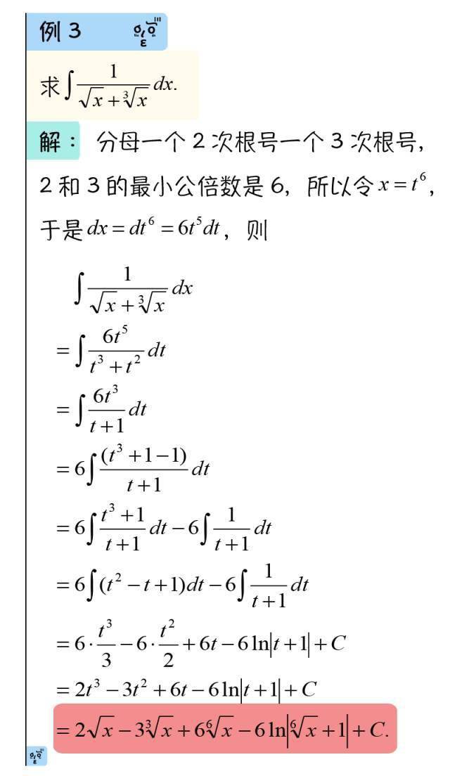 【高数入门】038 不定积分第二类换元法 别忘换回来