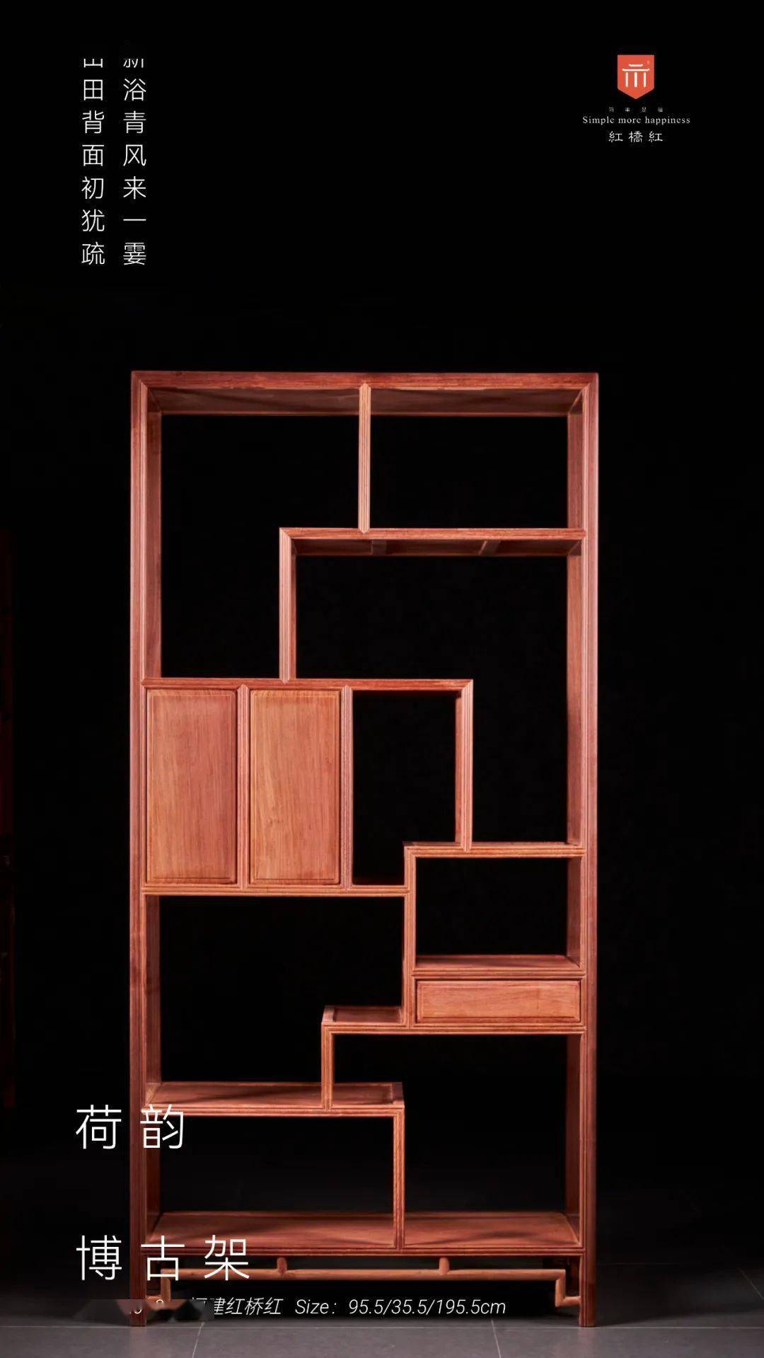 红桥红 | 缅甸花梨 196荷韵博古架_陈设_罗锅_产品
