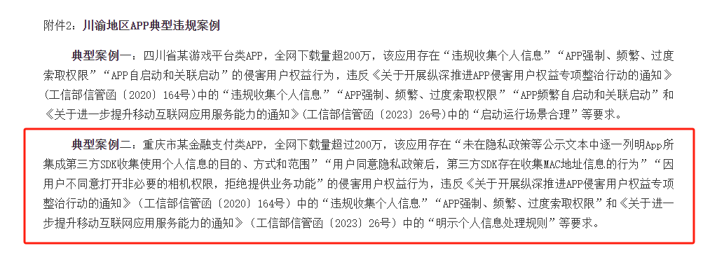 三方支付app招錢進寶遭通報,《消失的她》出品方儒意影視全資子公司剛