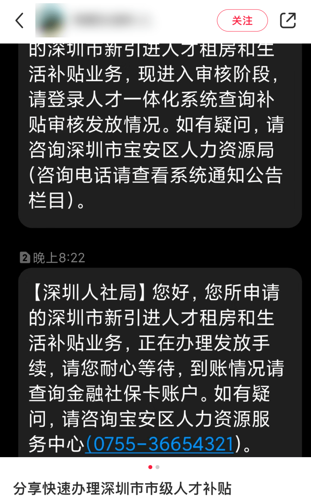 深圳人社(深圳人社怎么改手机号)