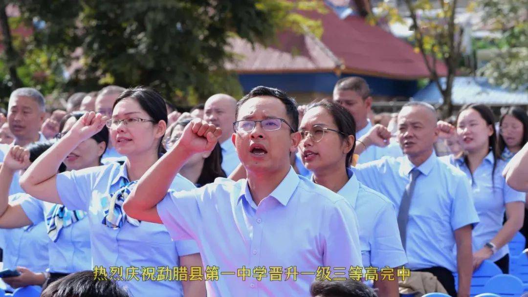 祝贺| 勐腊县第一中学举行晋升云南省"一级三等"高完中授牌仪式_教育
