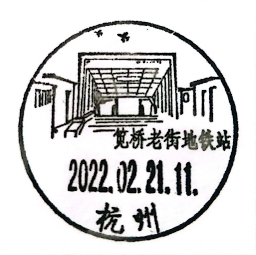 时光漫"邮"中,笕桥少年邮局四岁啦!_集邮_活动_邮戳