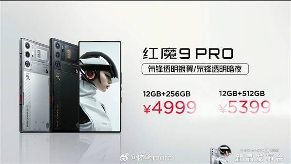 首款骁龙8 Gen3真全面屏！红魔9 Pro发布：4399元起(图3)