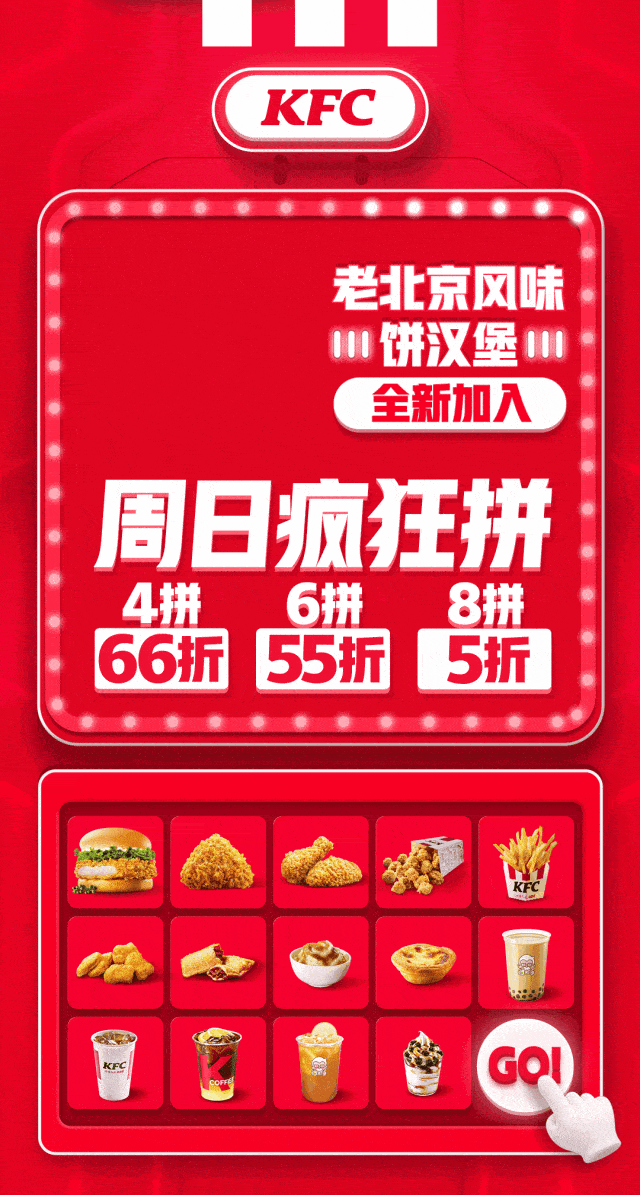 肯德基 |【疯四5周年】周四周五连疯2天,香骨鸡19.9!_活动_产品_供应