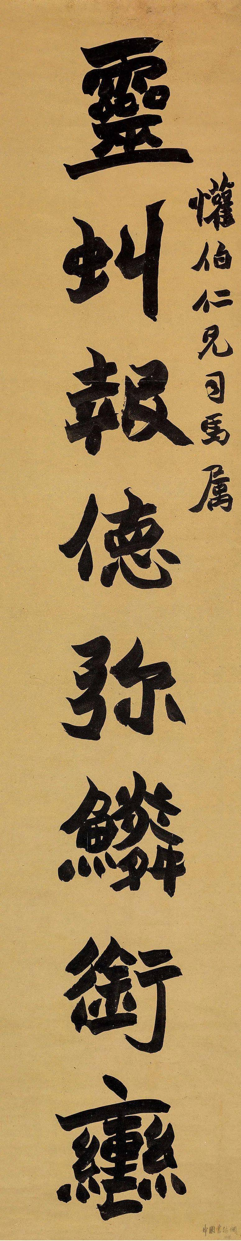 楹帖撷珍| 赵之谦行书《灵虬沈谋联》_版权_佳作_作品