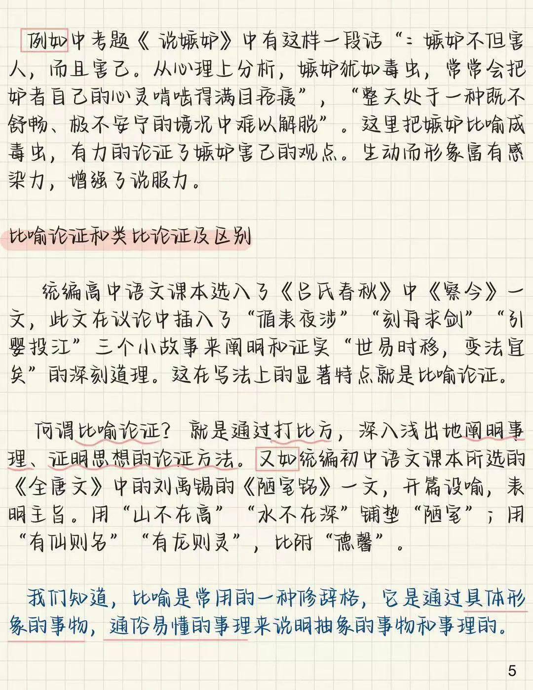 一图讲明白：对比论证、比喻论证和类比论证的区别_搜狐网