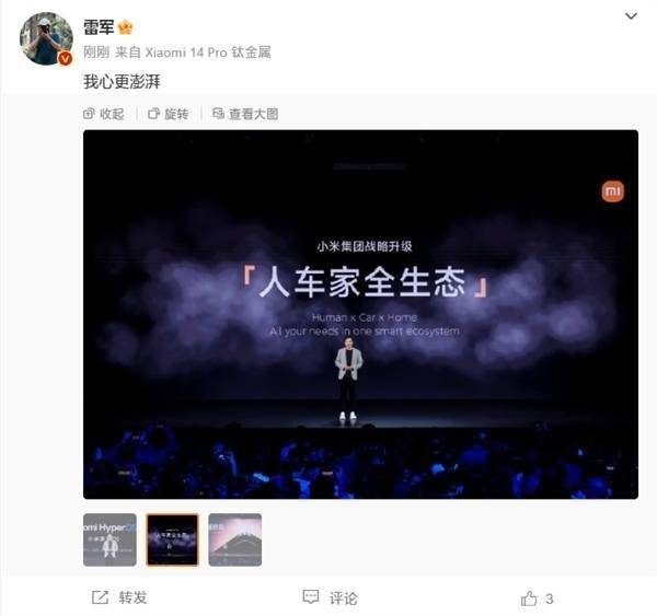 小米全新系统澎湃OS让雷军心潮澎湃！小米注册“我心澎湃”商标(图2)