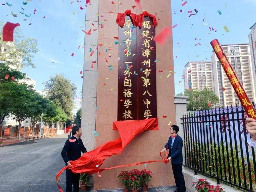 市教育局局长卢炳全致辞,对漳州八中新大门正式揭牌表示祝贺,感谢市委