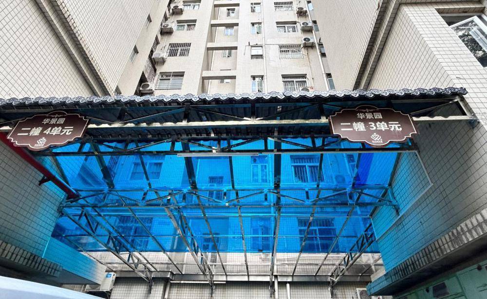 改造老旧雨棚,珠海新村社区消除1200多户居民头顶上的安全隐患_华景园