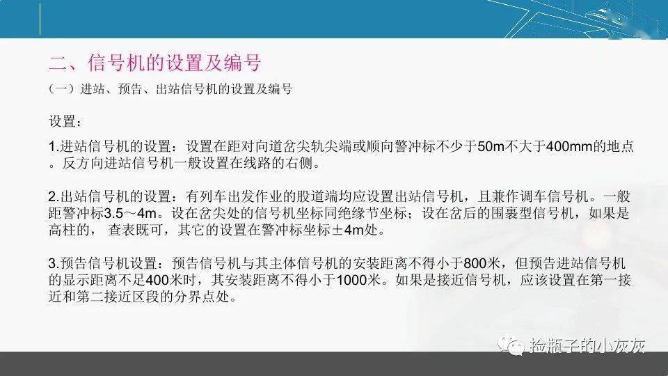 警冲标设置图解标准图片