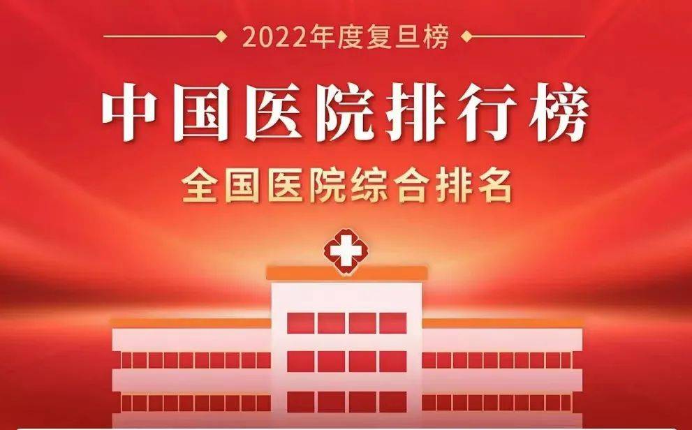 南京医院排行_南京的三甲医院是哪几家?前10排行TOP榜单,最新版来了~