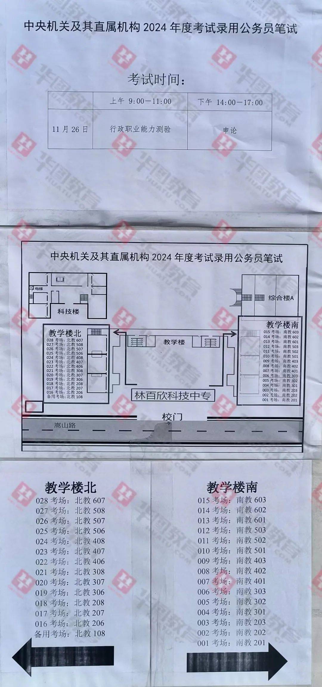 公务员考场座位图图片