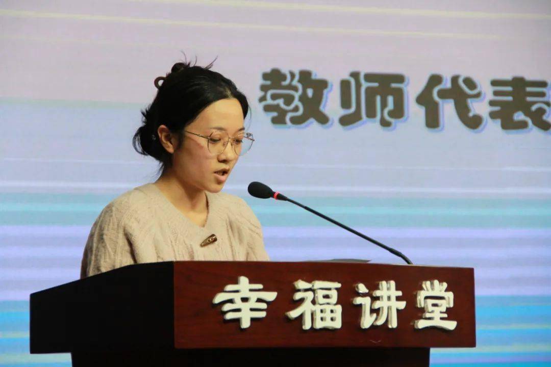 樊嘉雯老师作为新入职教师代表以"心怀敬畏,行稳致远"为题进行发言.