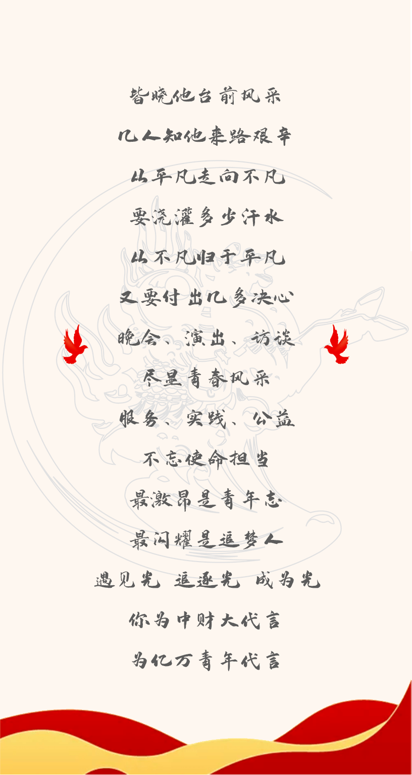 感动中财人物 | 赵建铭:担当奉献,青春闪光_青年_学长_服务