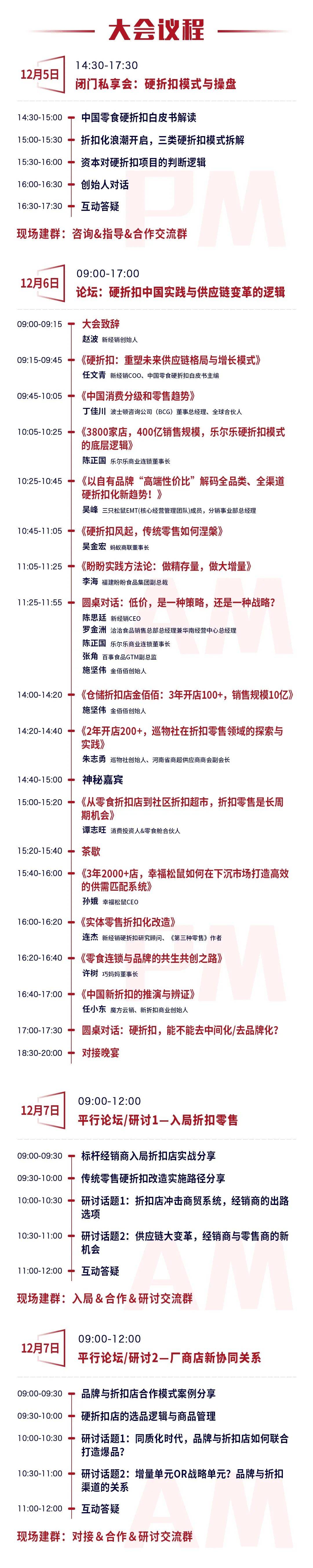 61硬增長」為主題,2天時間,2場主論壇,2場主題研討會,1場閉門私享會