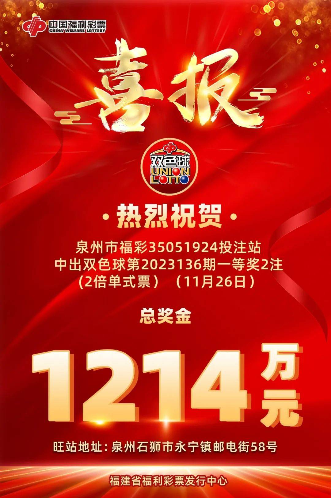 中奖啦!12140000元→_一等奖_奖金_号码
