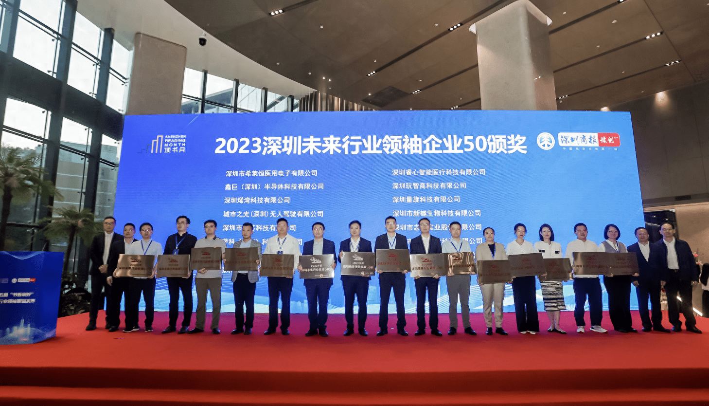 11家百亿级以上企业入选！第五届“书香圳好”深圳行业领袖百强发布_发展_创新_未来