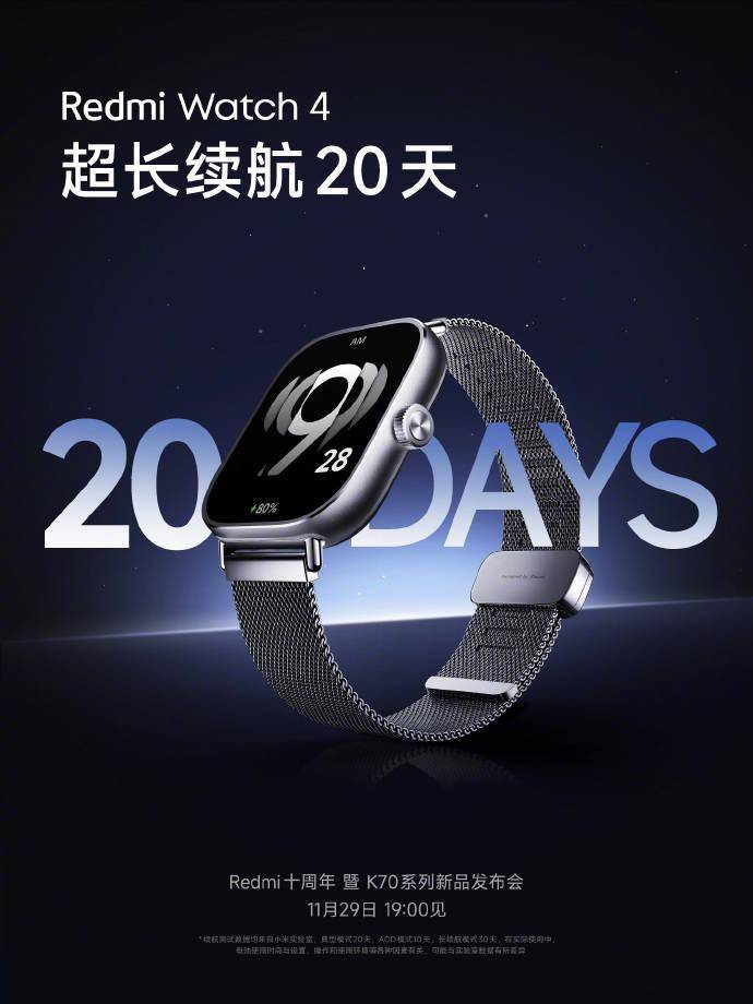小米Redmi Watch 4发布：大屏、高亮度、低功耗，20天续航