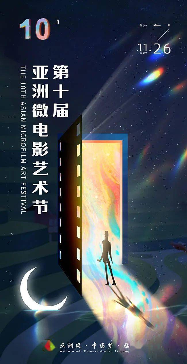 亚洲微电影艺术节为临沧增添文旅发展新活力_单元_作品_旅游